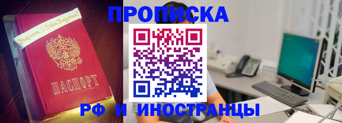 прописка гарантия в Хотьково