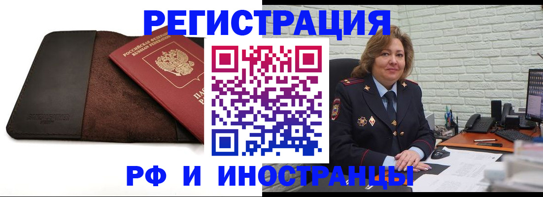временная регистрация собственник в Хотьково