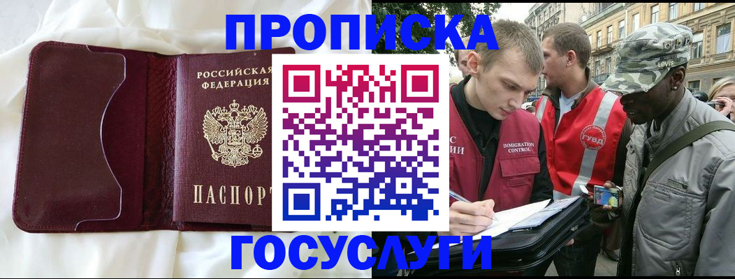 прописка законно в Хотьково